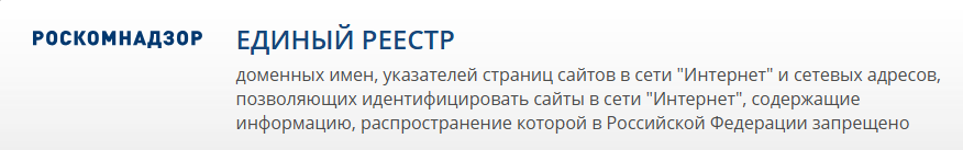 DANGER - Реестр Запрещённых Сайтов